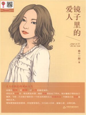 cover image of 镜子里的爱人